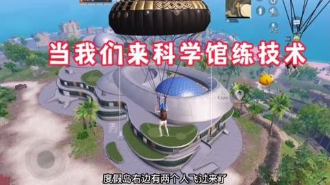 使用和平精英辅助,是技术进步还是道德退步?