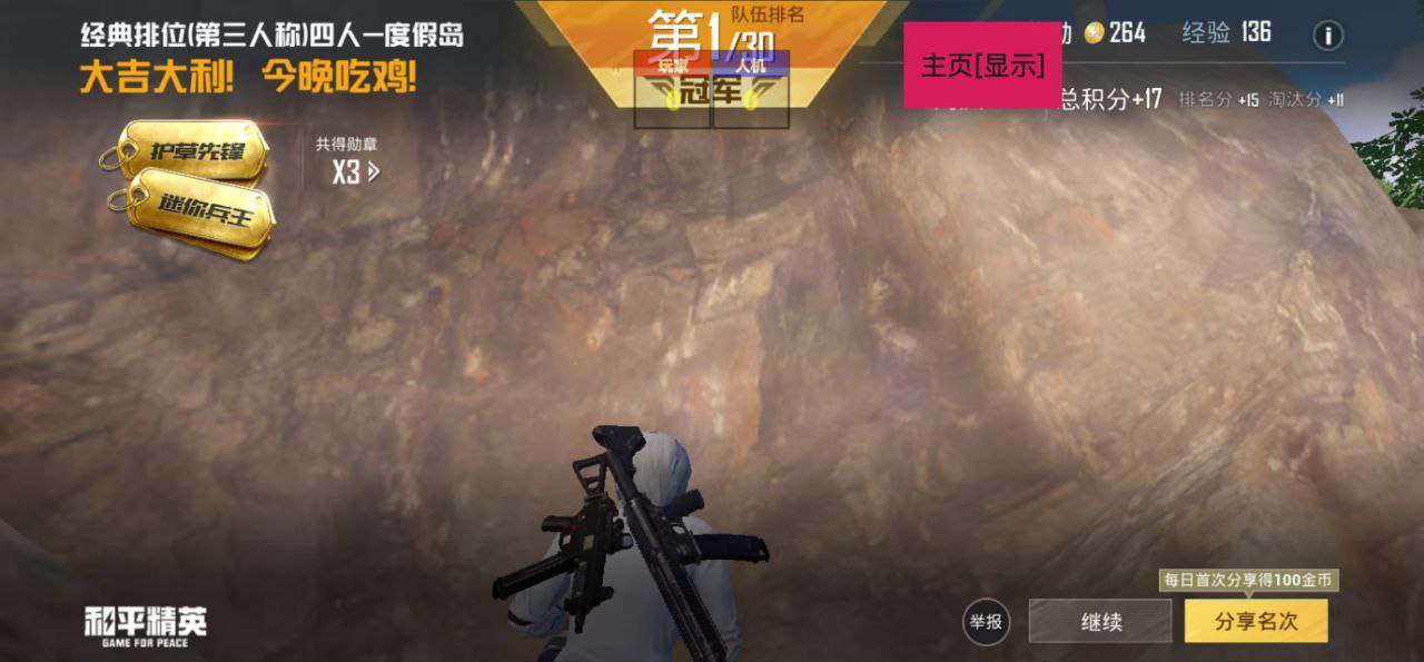 和平精英《挑战者》外挂