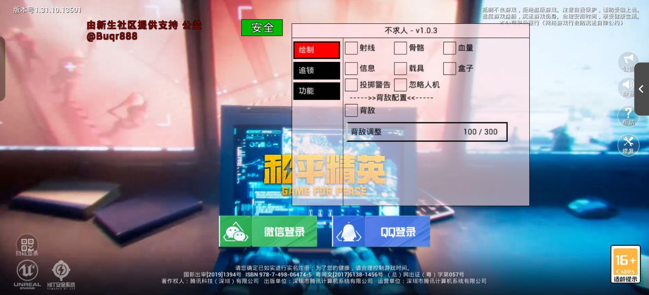 和平精英辅助【保时捷】